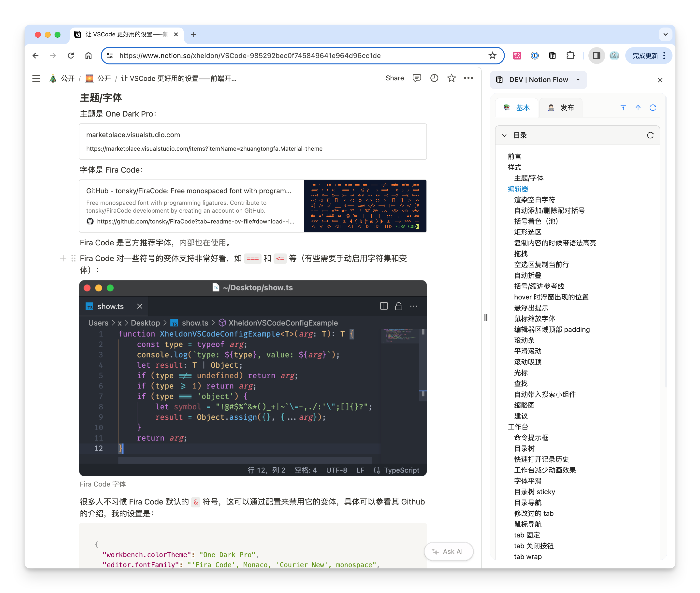 Notion Flow 侧边栏界面